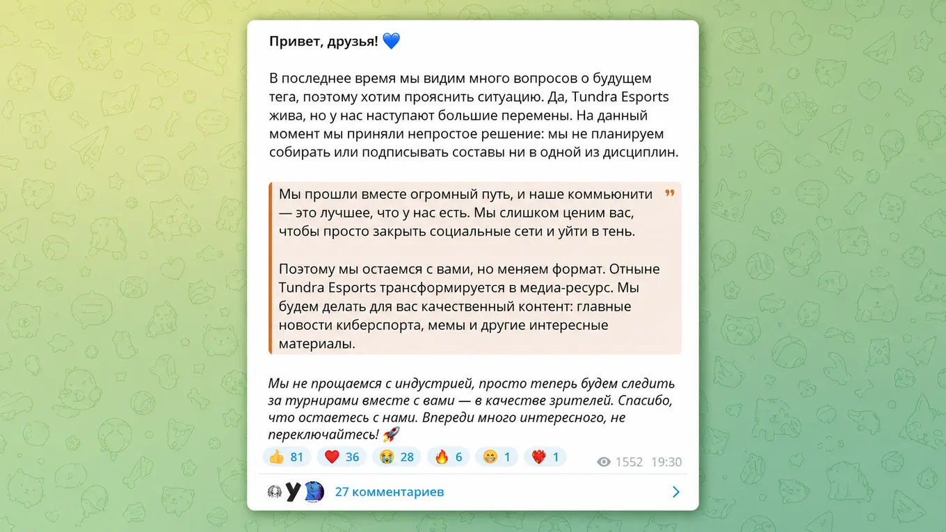 4 июня 2026 года в своём официальном Telegram-канале Tundra Esports объявила о смене формата работы клуба