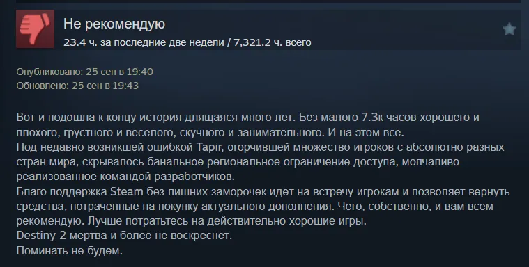 Valve идёт навстречу и возвращает средства россиянам за последнее приобретённое дополнение The Edge of Fate