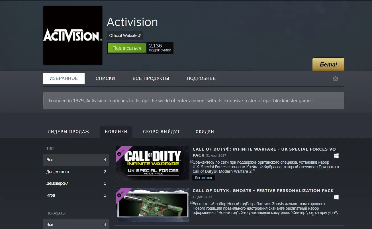 Страница Activision в Steam