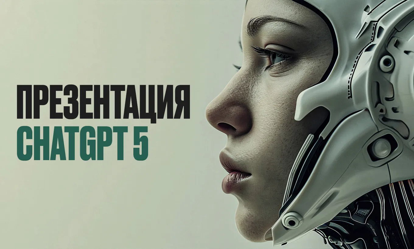 GPT-5 получит улучшенную архитектуру, которая обеспечит более точные рассуждения, будет обладать расширенной долговременной памятью и значительно реже выдаст ошибочные ответы