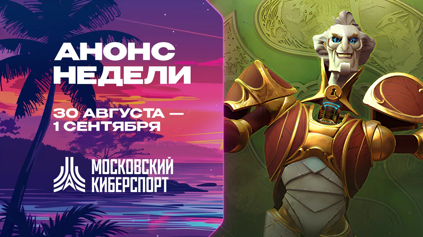 «Московский Киберспорт»