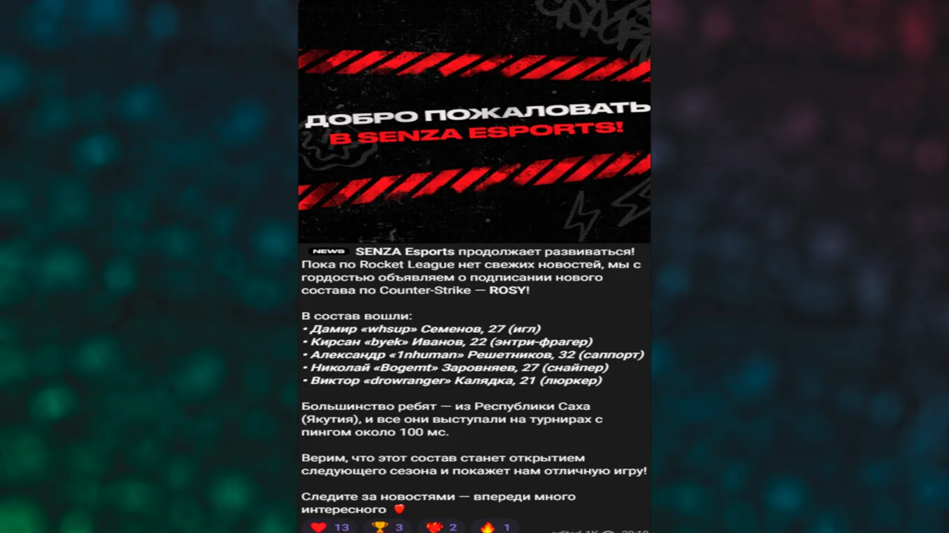 17 июля 2025 года SENZA Esports подписала bogemt, 1nhuman и byek