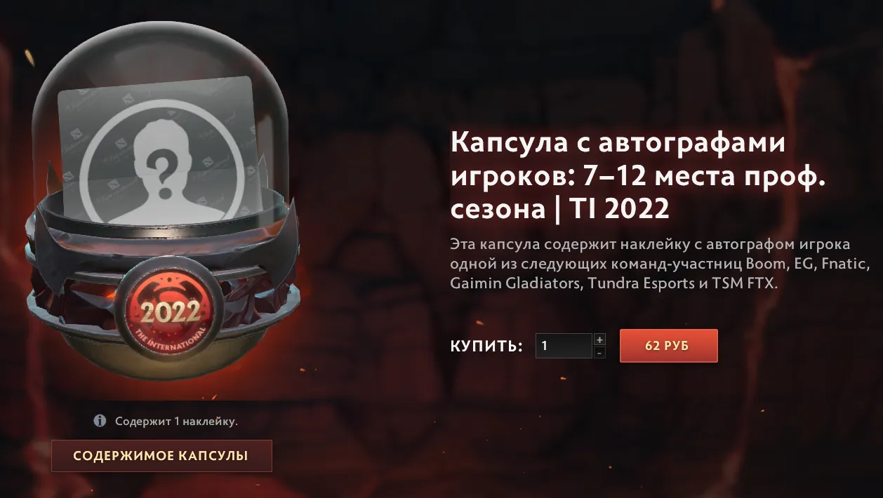Капсула с автографами игроков: 7-12 места проф. сезона