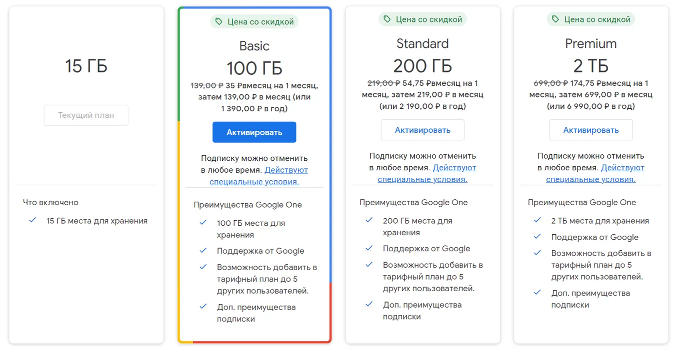 Тарифы Google One