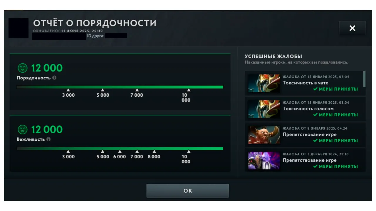 Как поднять порядочность в Dota 2