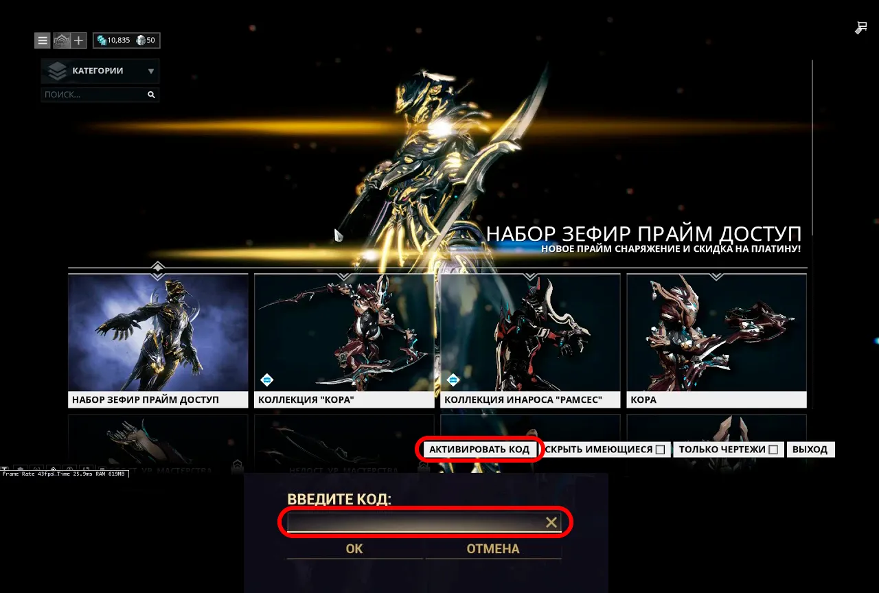 Куда вводить промокод в Warframe