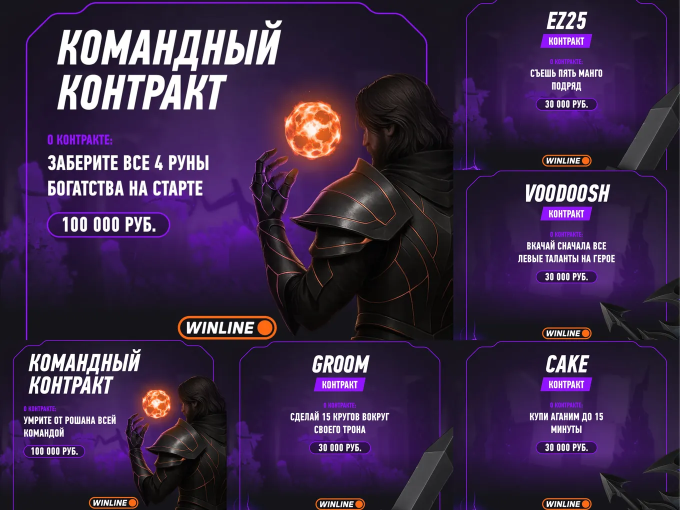 Контракты поединка EZ25 TEAM vs VOODOOSH TEAM