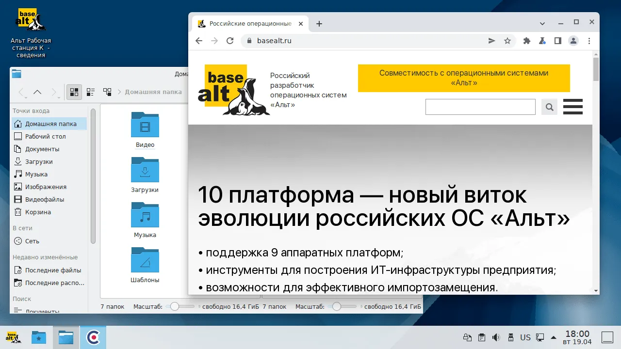 «Альт» – российская операционная система на базе Linux