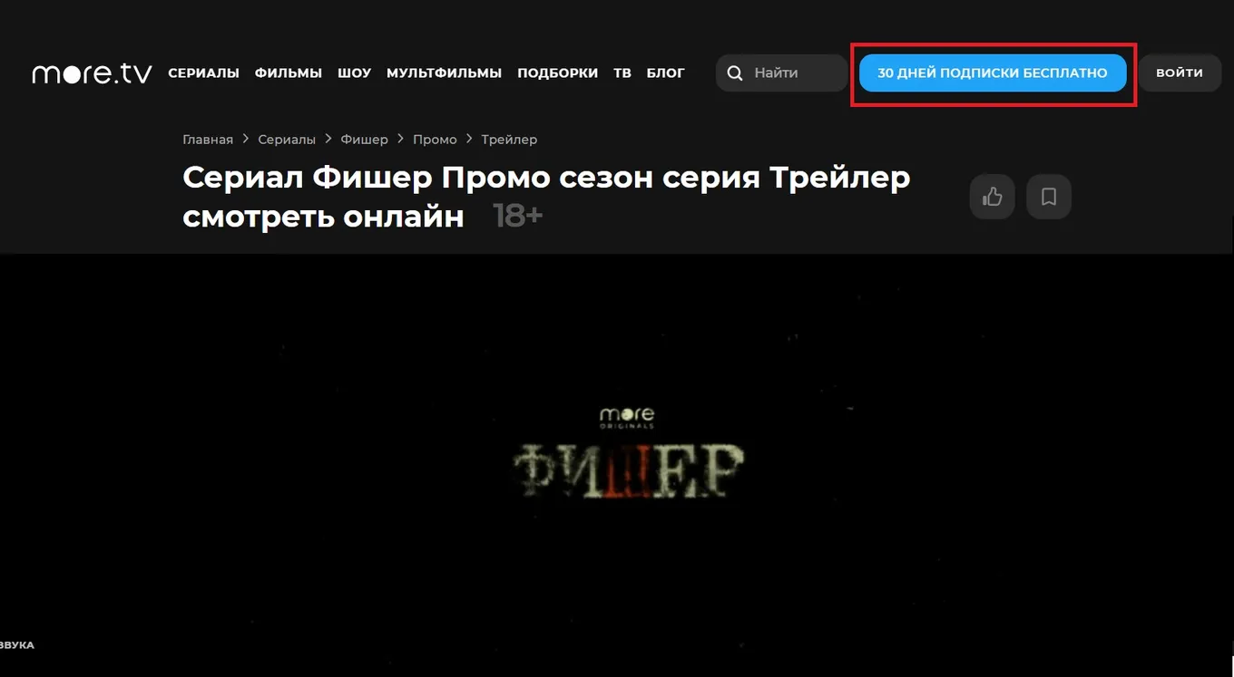 Как посмотреть Фишер онлайн на more tv