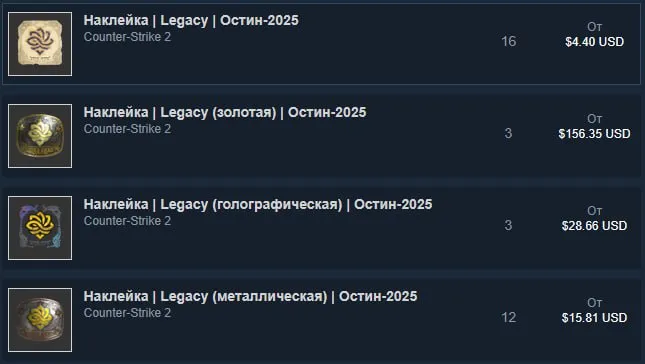 Цены на наклейки Legacy