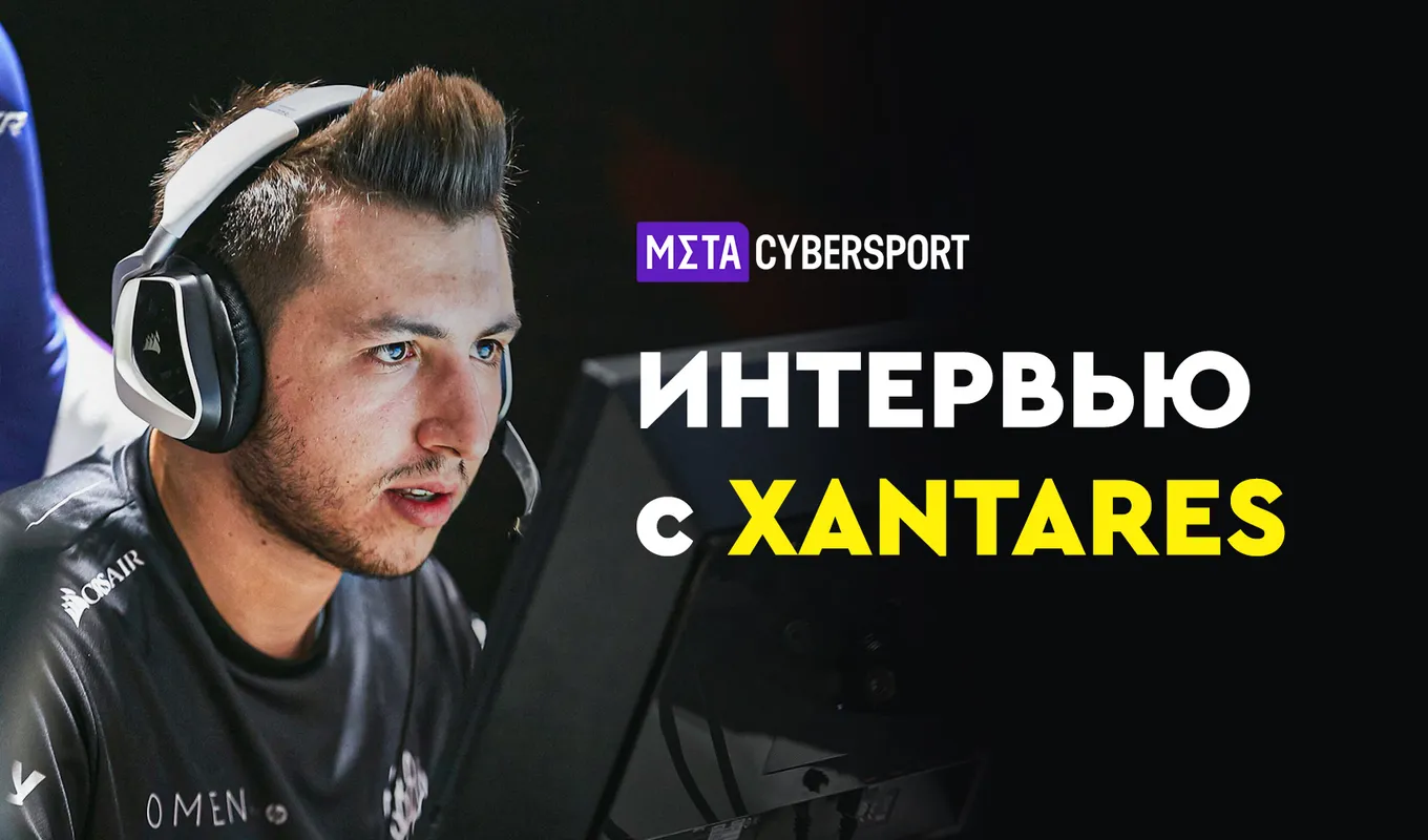 «Проблемы с пингом — наш самый большой враг». XANTARES о киберспорте в Турции, BIG и предстоящем RMR