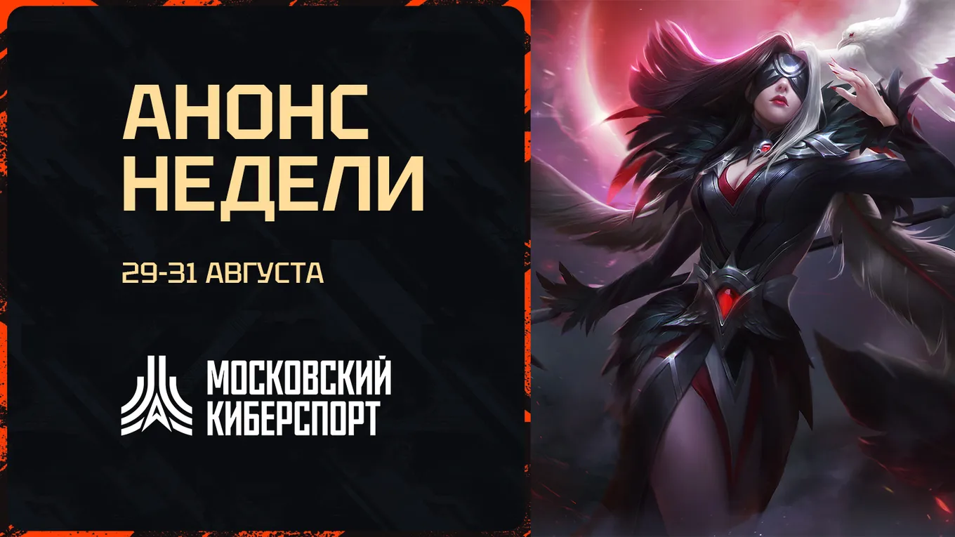 «Московский Киберспорт»