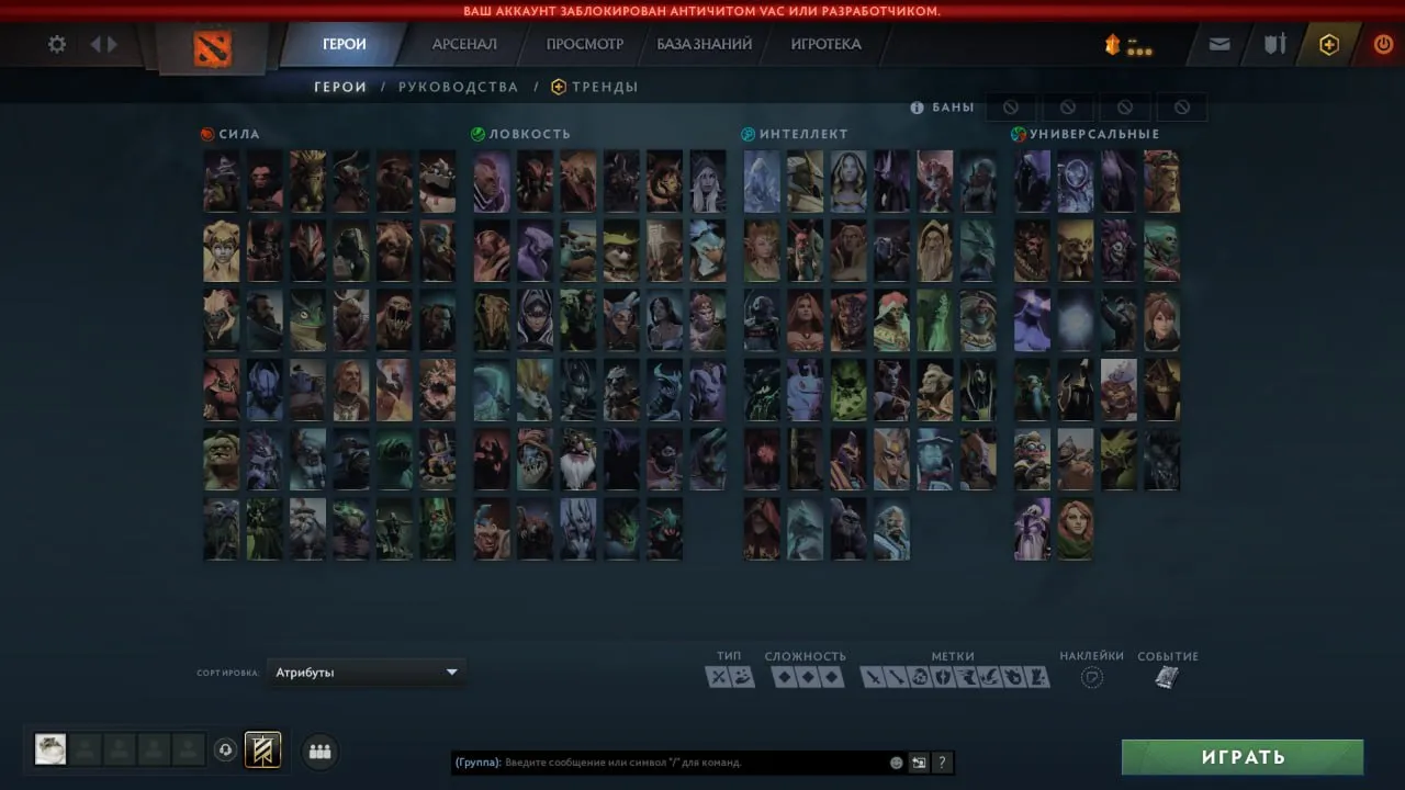 Интерфейс Dota 2 с красной полосой «Hardware ID Ban»