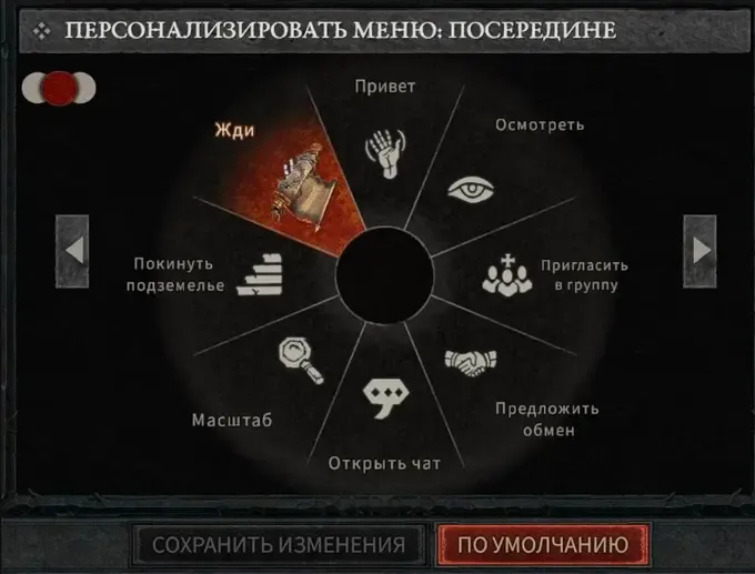Примените эмоцию «Жди»