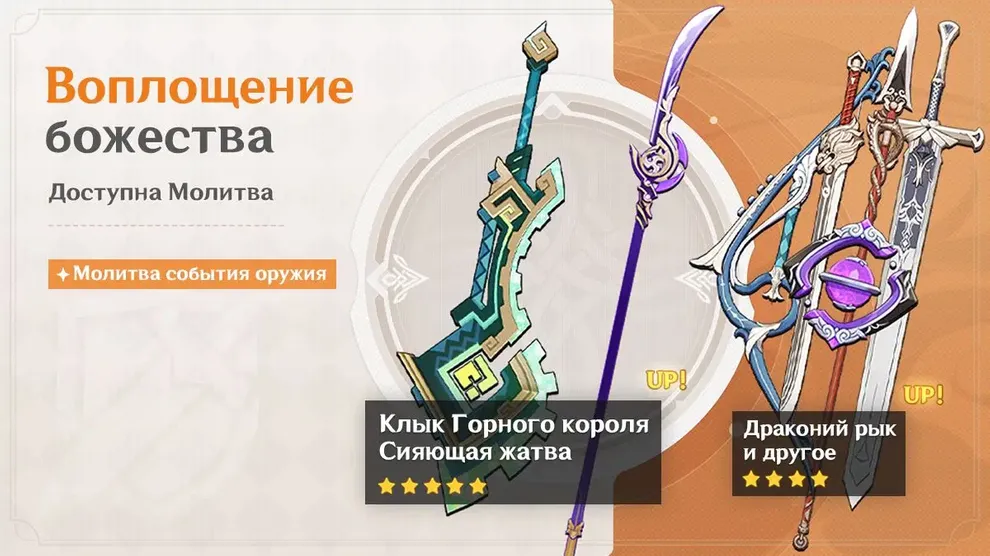 Второй баннер оружия обновления Genshin Impact 5.6