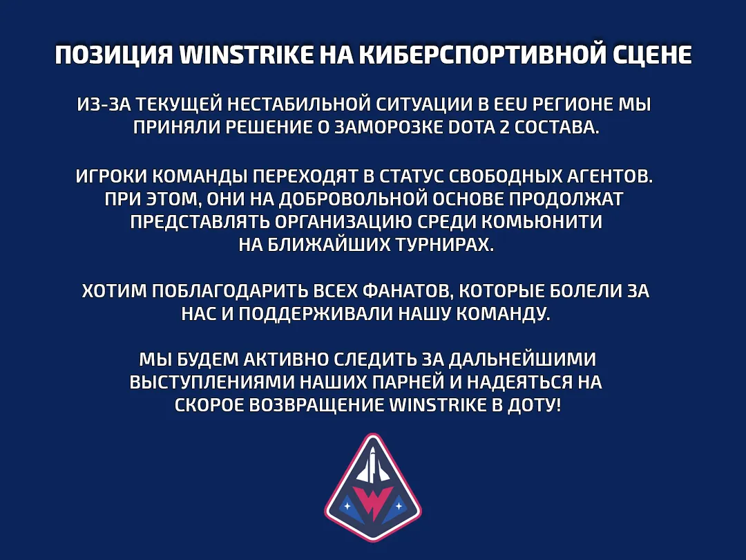 Впоследствии вся пятёрка игроков была выкуплена BetBoom Team, впервые открывшей состав по Dota 2