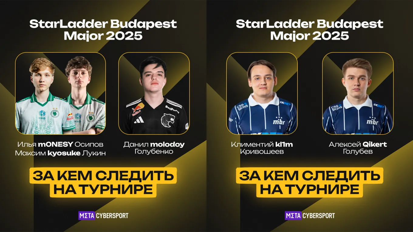 Или же можно следить за выступлениями киберспортсменов из СНГ, играющих в зарубежных командах на StarLadder Budapest Major 2025