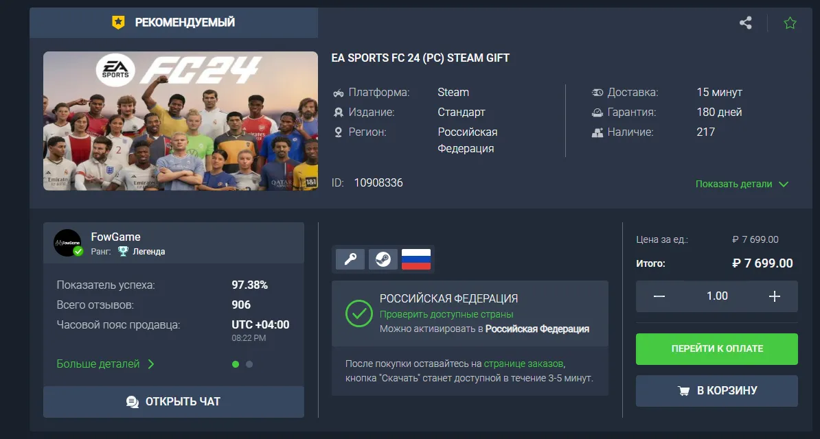 Покупка EA Sports FC 24 (FIFA 24) на PC