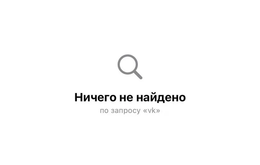 Основное приложение соцсети «ВКонтакте» стало недоступно для скачивания в App Store