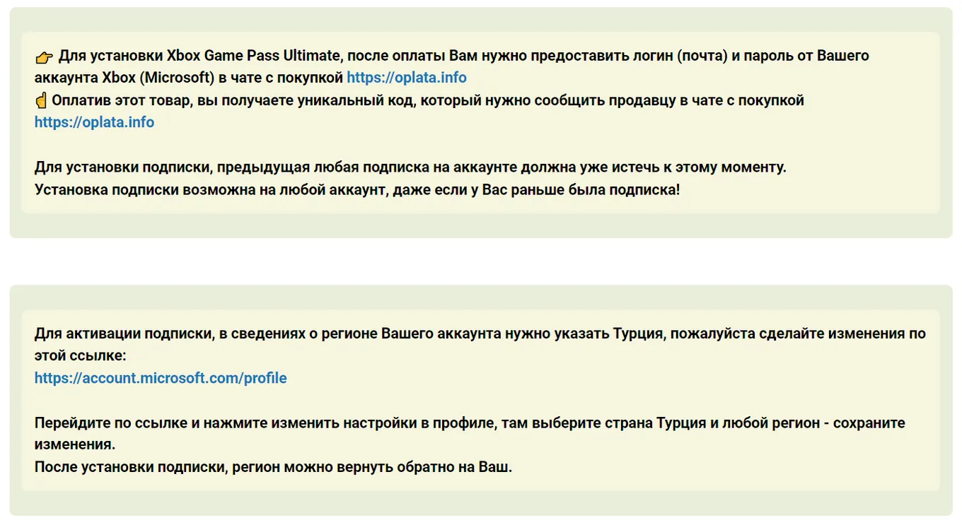 Перед совершением сделки изучите инструкцию от продавца