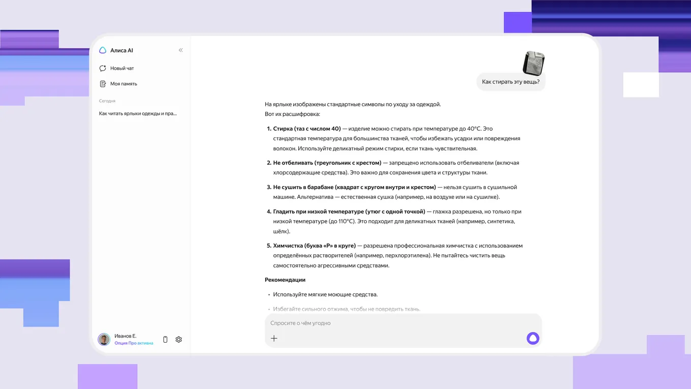 Алиса AI перешла от текстового формата к мультимодальному взаимодействию