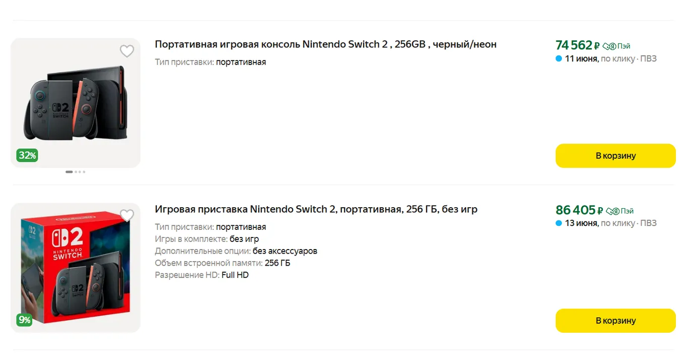 Первые предложения Nintendo Switch 2 на «Яндекс.Маркете»