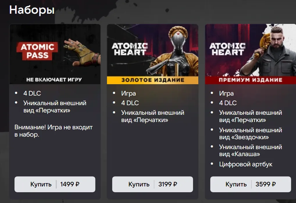 Издания Atomic Heart VK Play