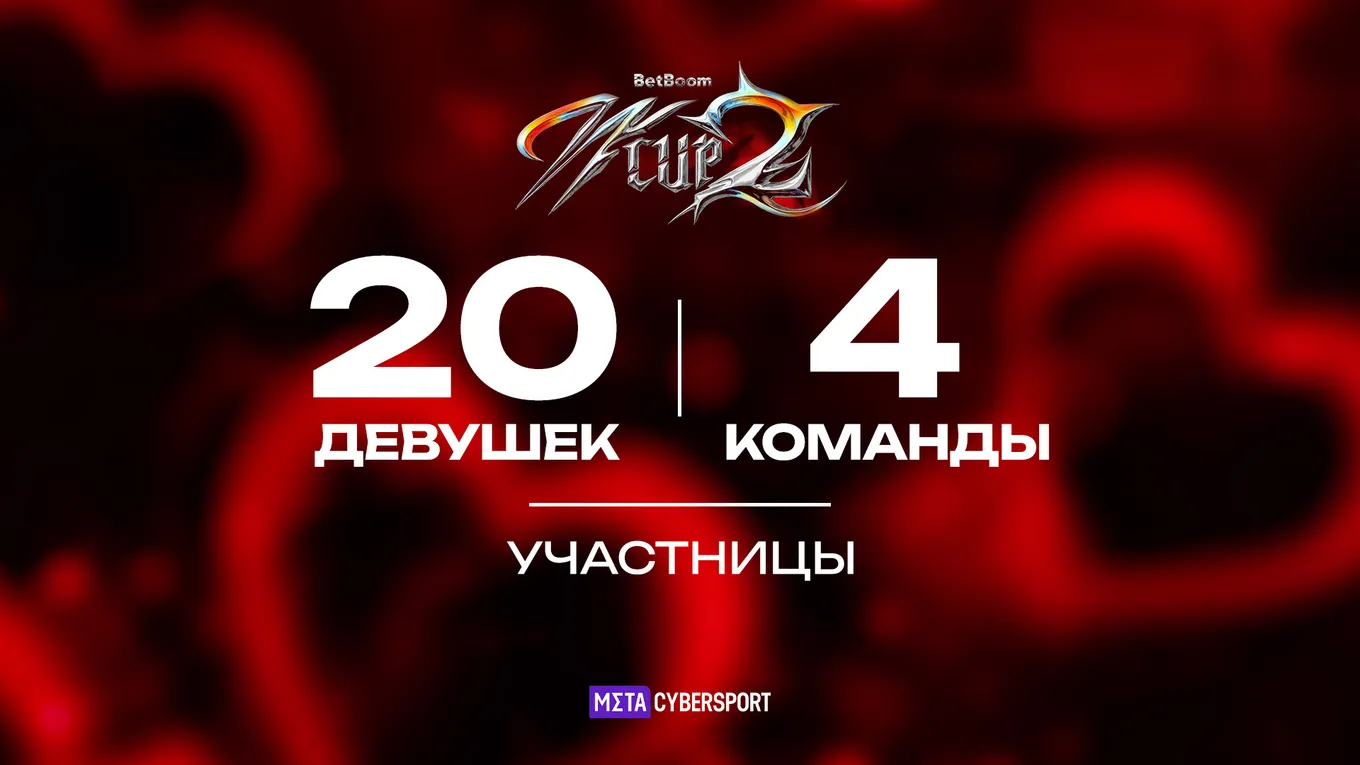 В BetBoom Woman Cup 2 по CS2 участвуют 4 команды (20 девушек контент-мейкеров)