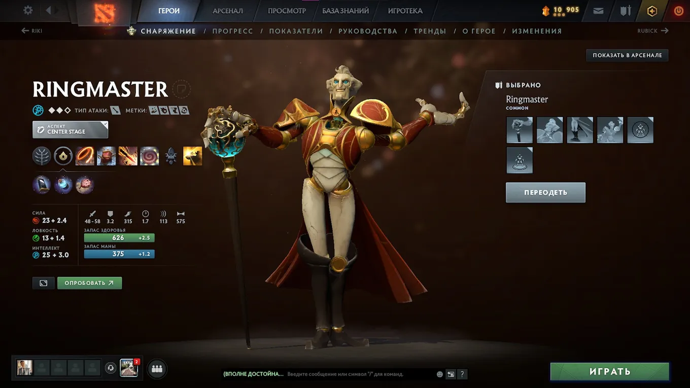 Стартовые показатели Ringmaster