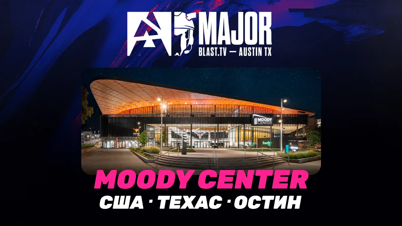 16-тысячный Moody Center в Остине – главное место проведения мейджора по CS2