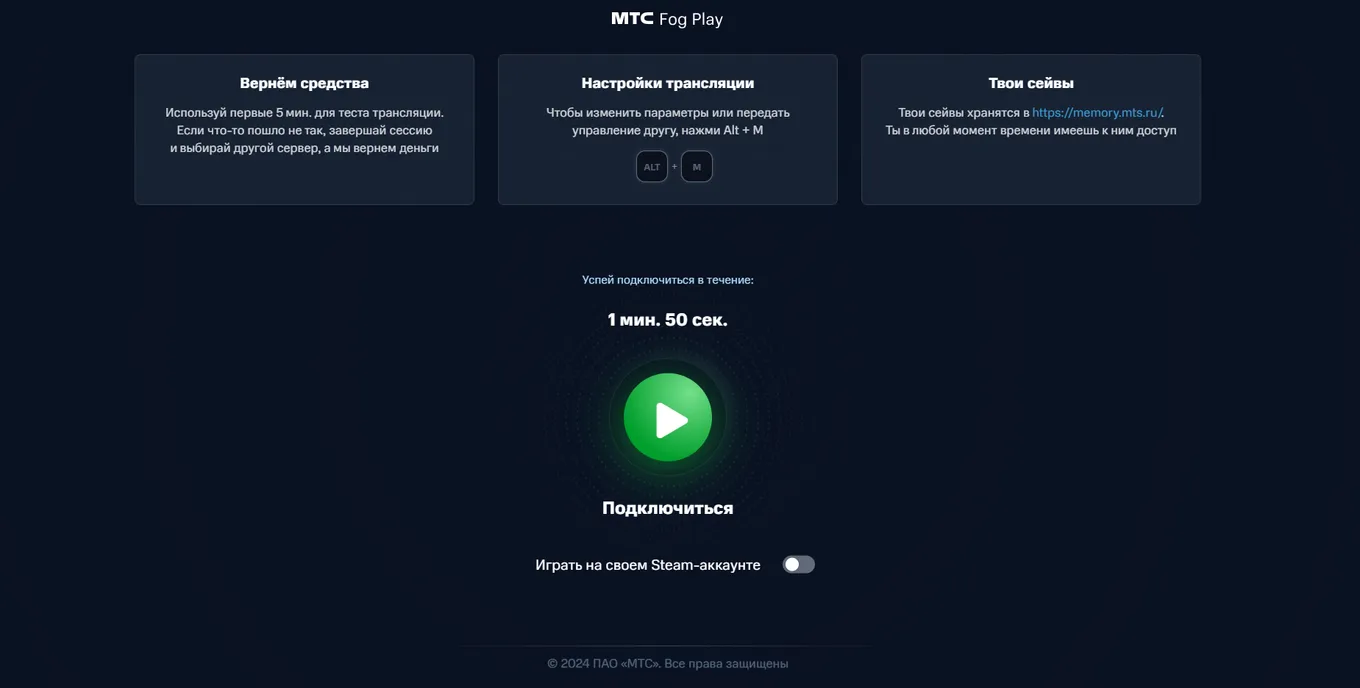 Как выглядит подключение к ПК в Fog Play от МТС
