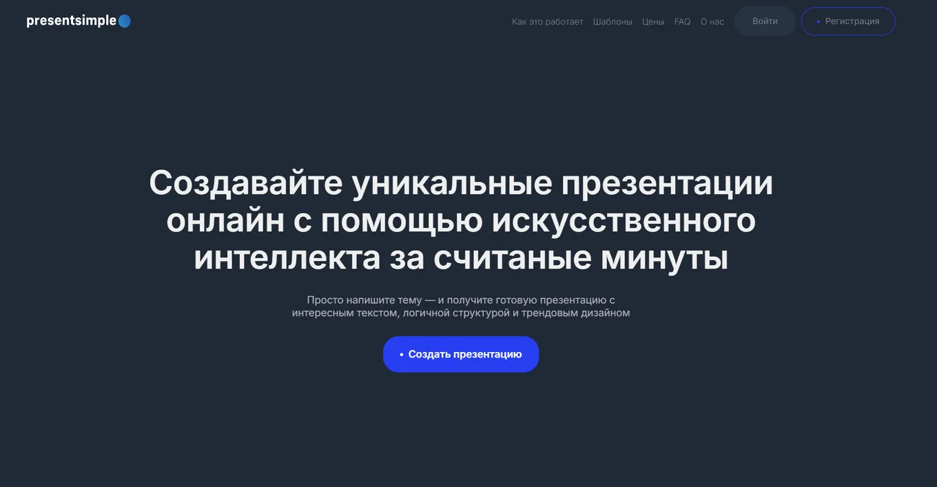 PresentSimple AI