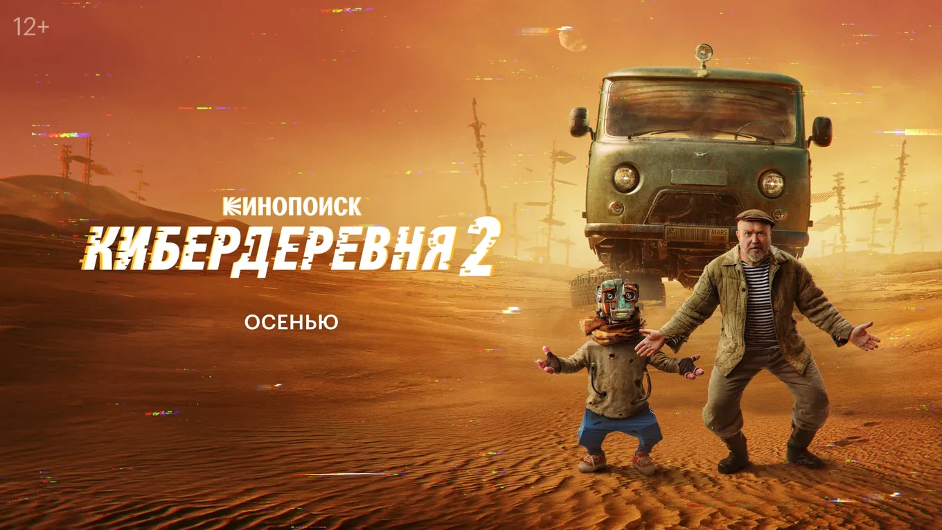 Во 2-м сезоне «Кибердеревни» десять серий