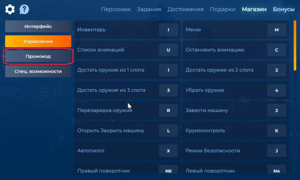 Как активировать промокод в GTA 5 RP