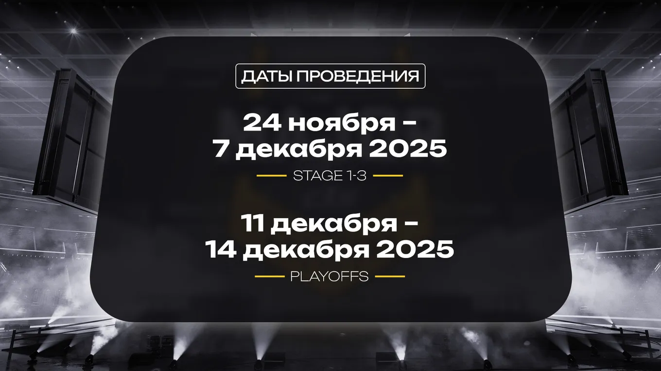 StarLadder Budapest Major 2025 по CS2 начинается 24 ноября и завершается 14 декабря 2025 года