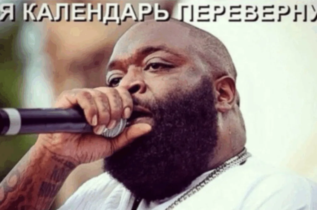 Пользователь сети соединил портрет рэпера Рика Росса со строчкой из песни «Третье сентября»