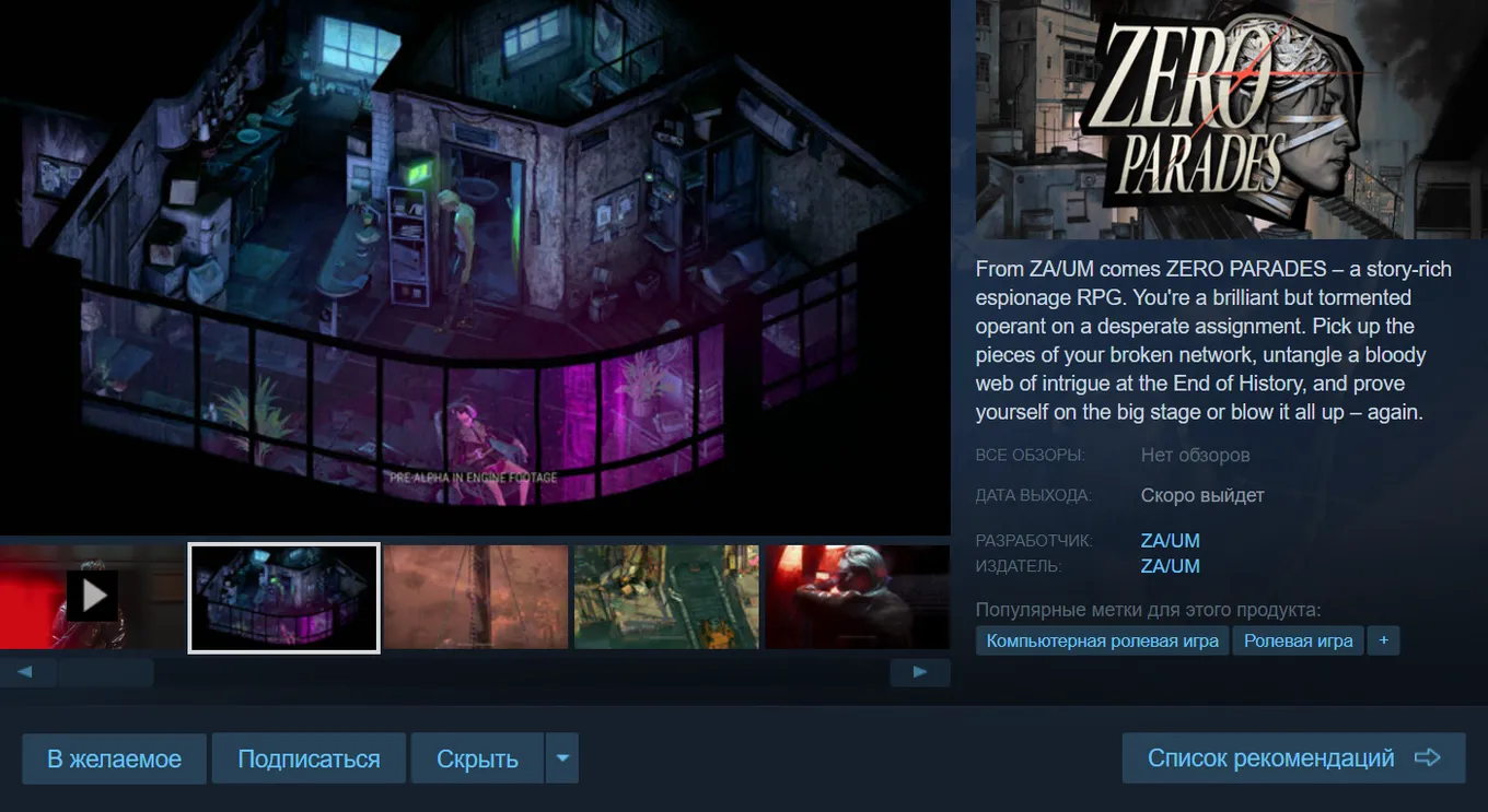19 августа 2025 года в Steam появилась страница проекта Zero Parades