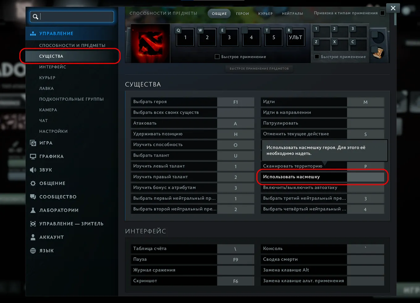 Как использовать насмешку в Dota 2