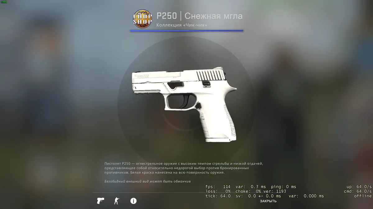 P250 | Побелка