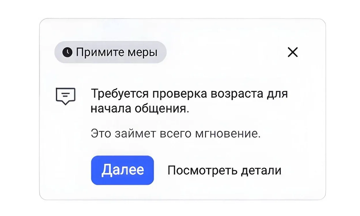 Сообщение о проверке возраста от Roblox