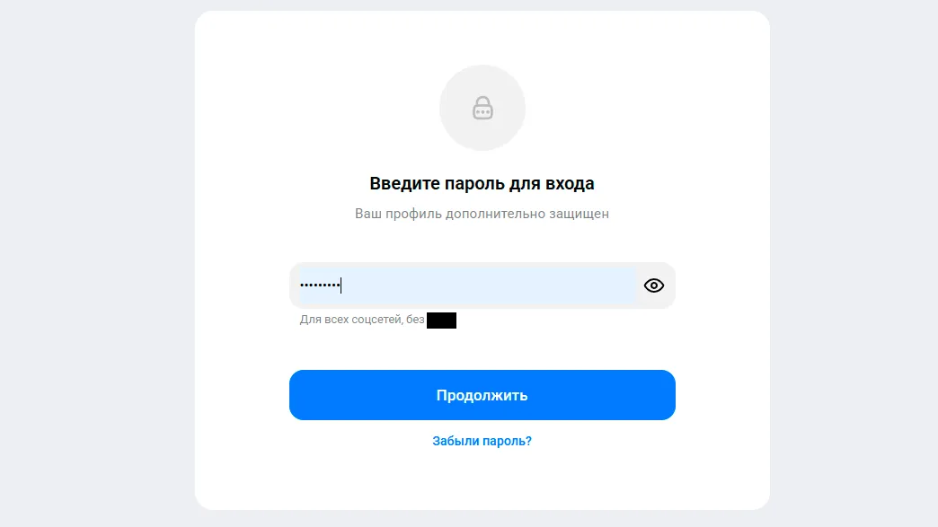 Хороший пароль многократно усиляет защиту входа от злоумышленников