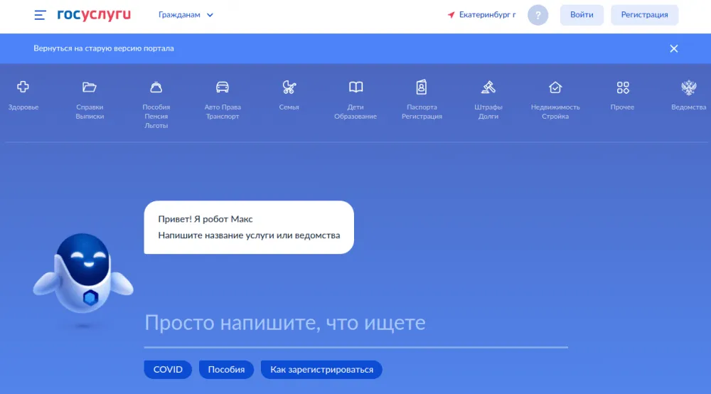 Ключевым элементом стратегии развития Max стала интеграция с порталом «Госуслуги»