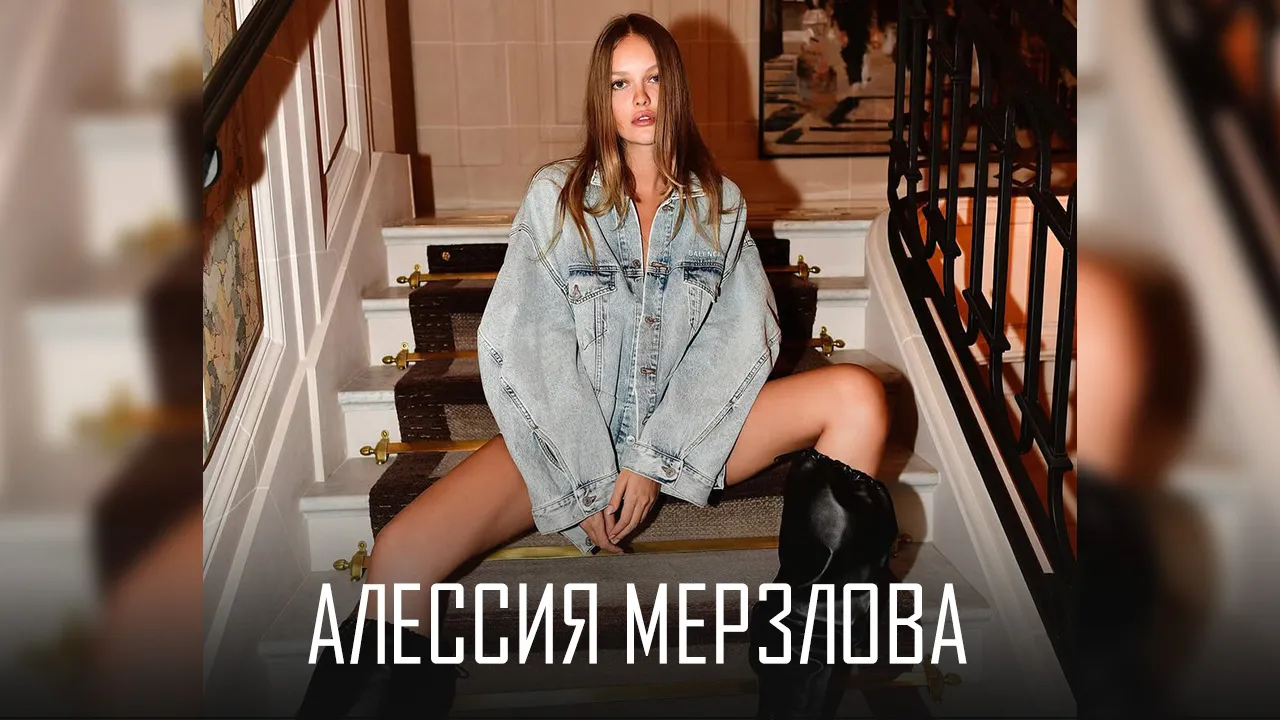 Алессия Мерзлова из Ford Models также была упомянута в некоторых документах из «Файлов Эпштейна»