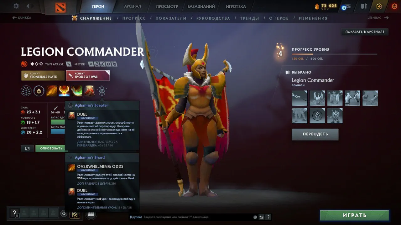 Характеристики Legion Commander