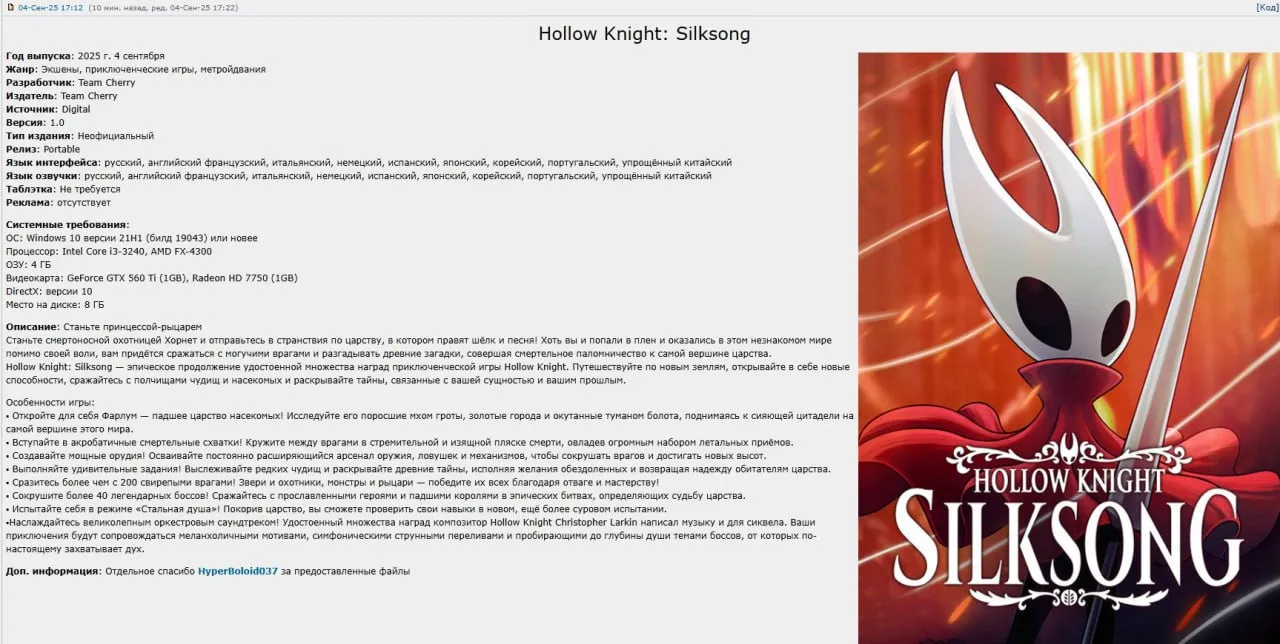 Hollow Knight: Silksong на Torrent