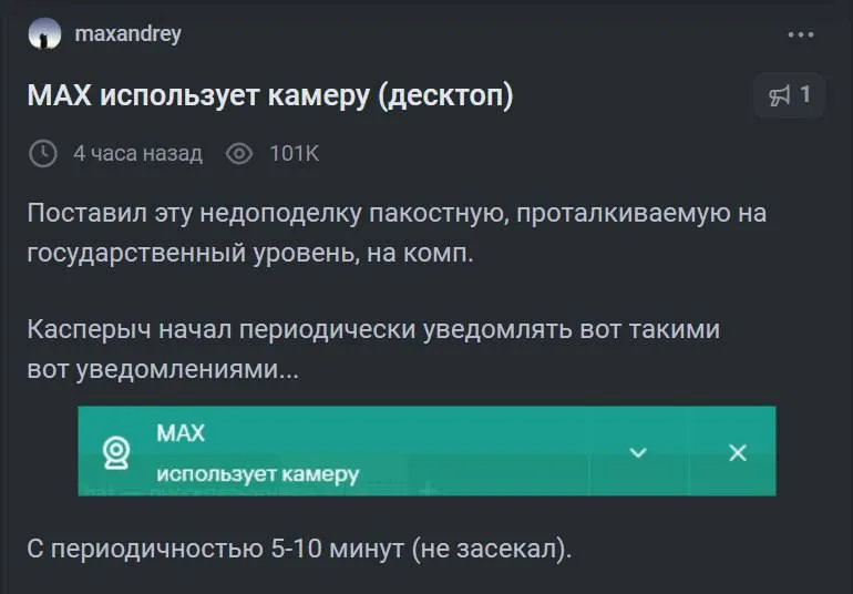 Пост пользователя который заметил использование камеры