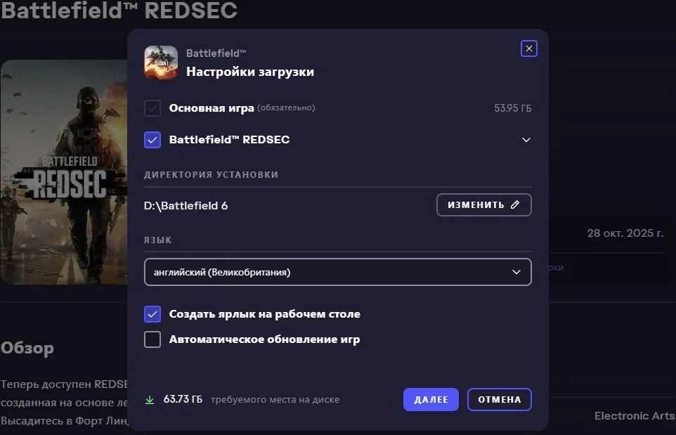 Установка Battlefield REDSEC через EA App