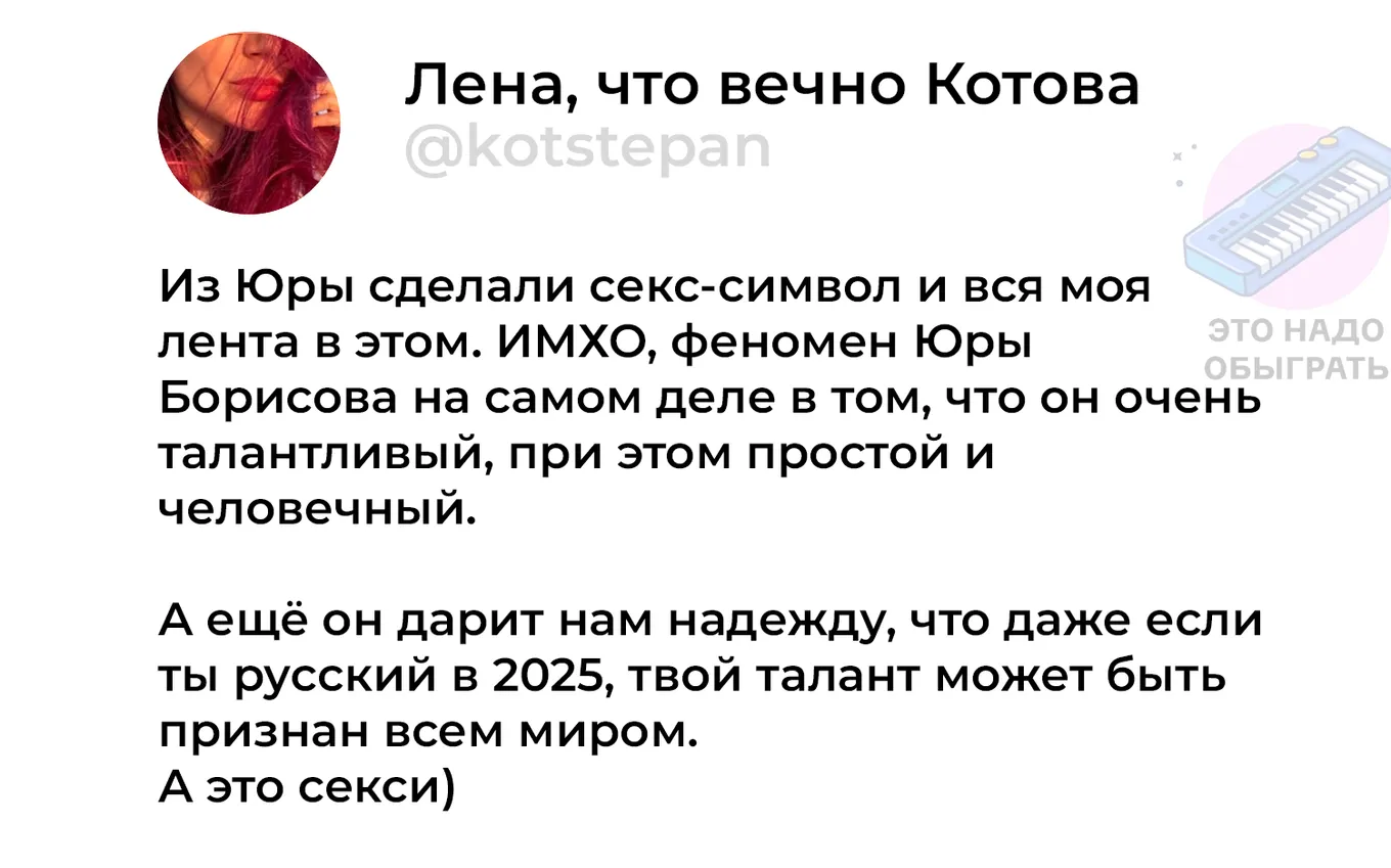 Мем про Юру Борисова