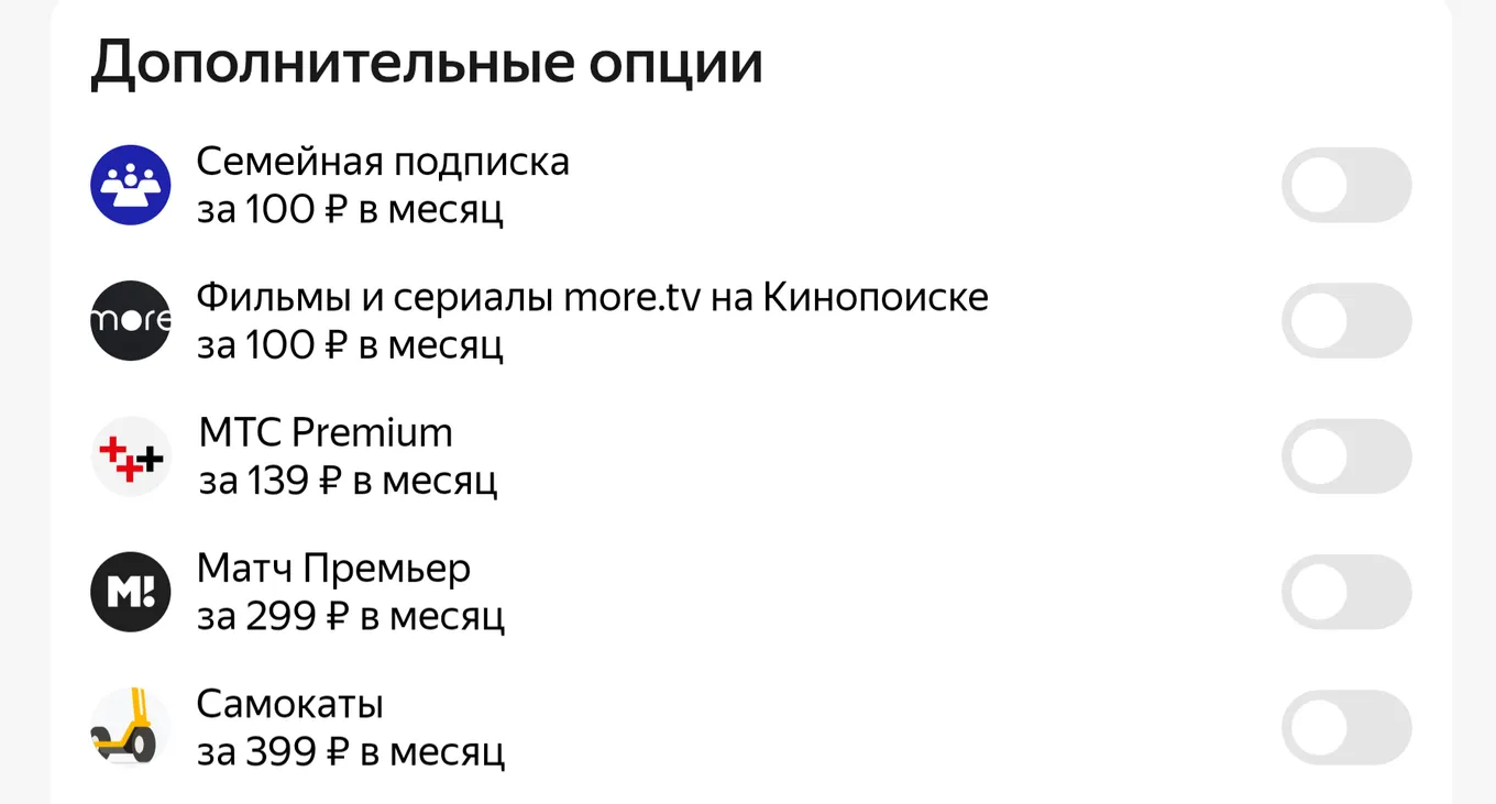 Дополнительные опции в Яндекс Плюс