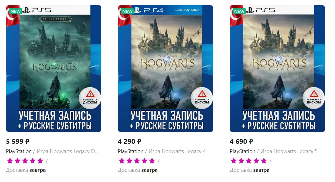 PS-версия Hogwarts Legacy на Wildberries